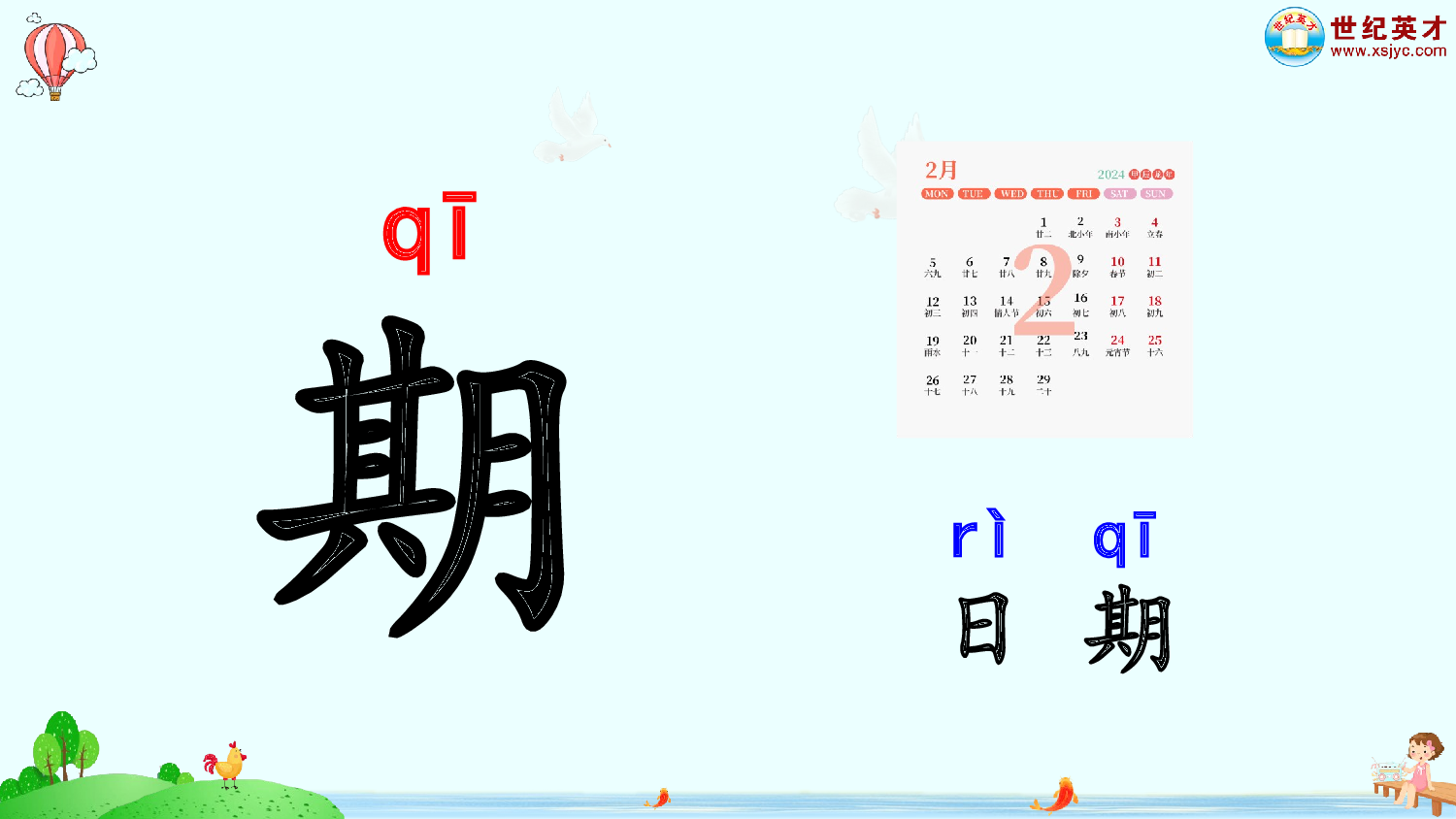 语文园地三（课件）.ppt 第6页