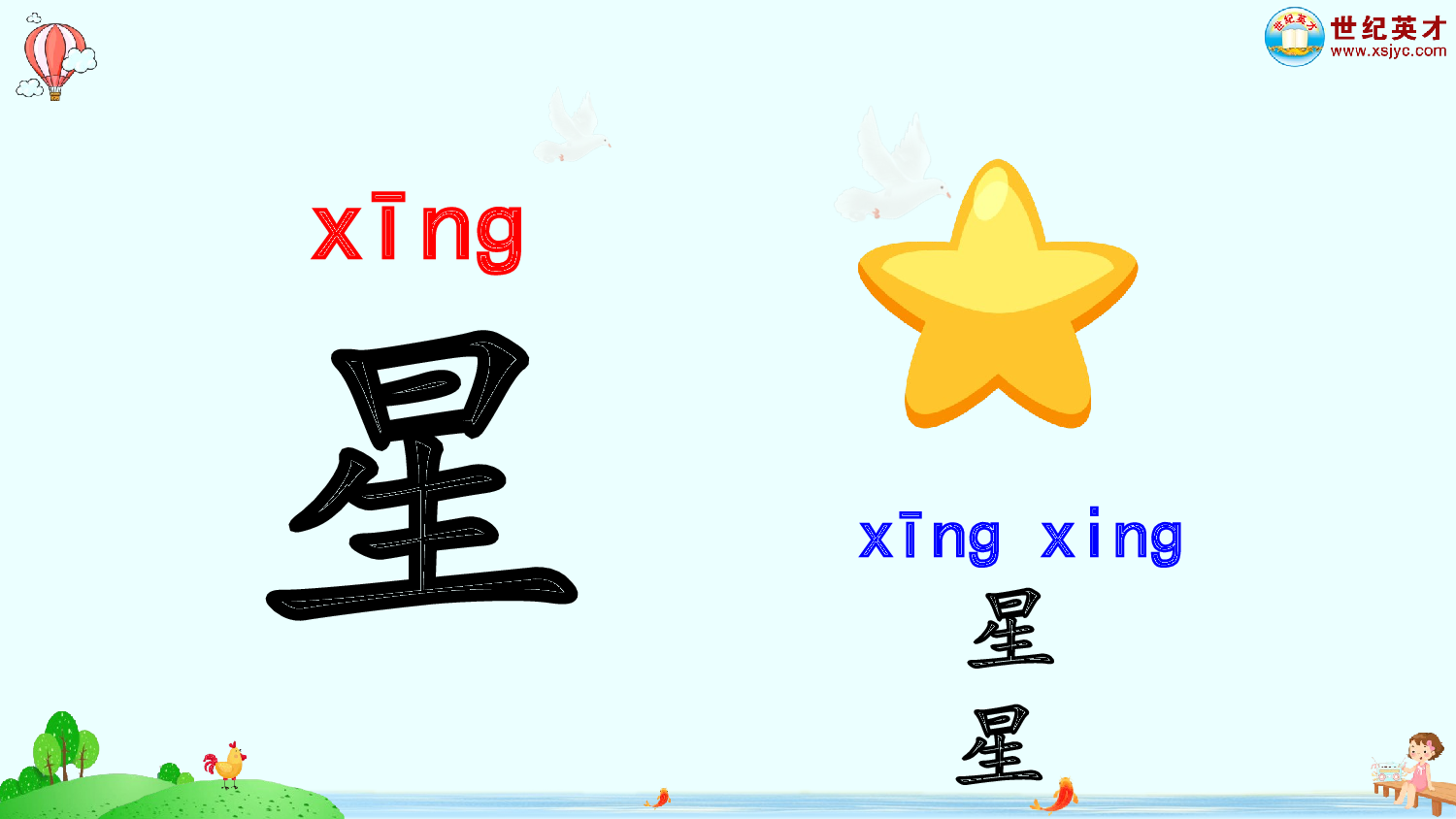 语文园地三（课件）.ppt 第5页