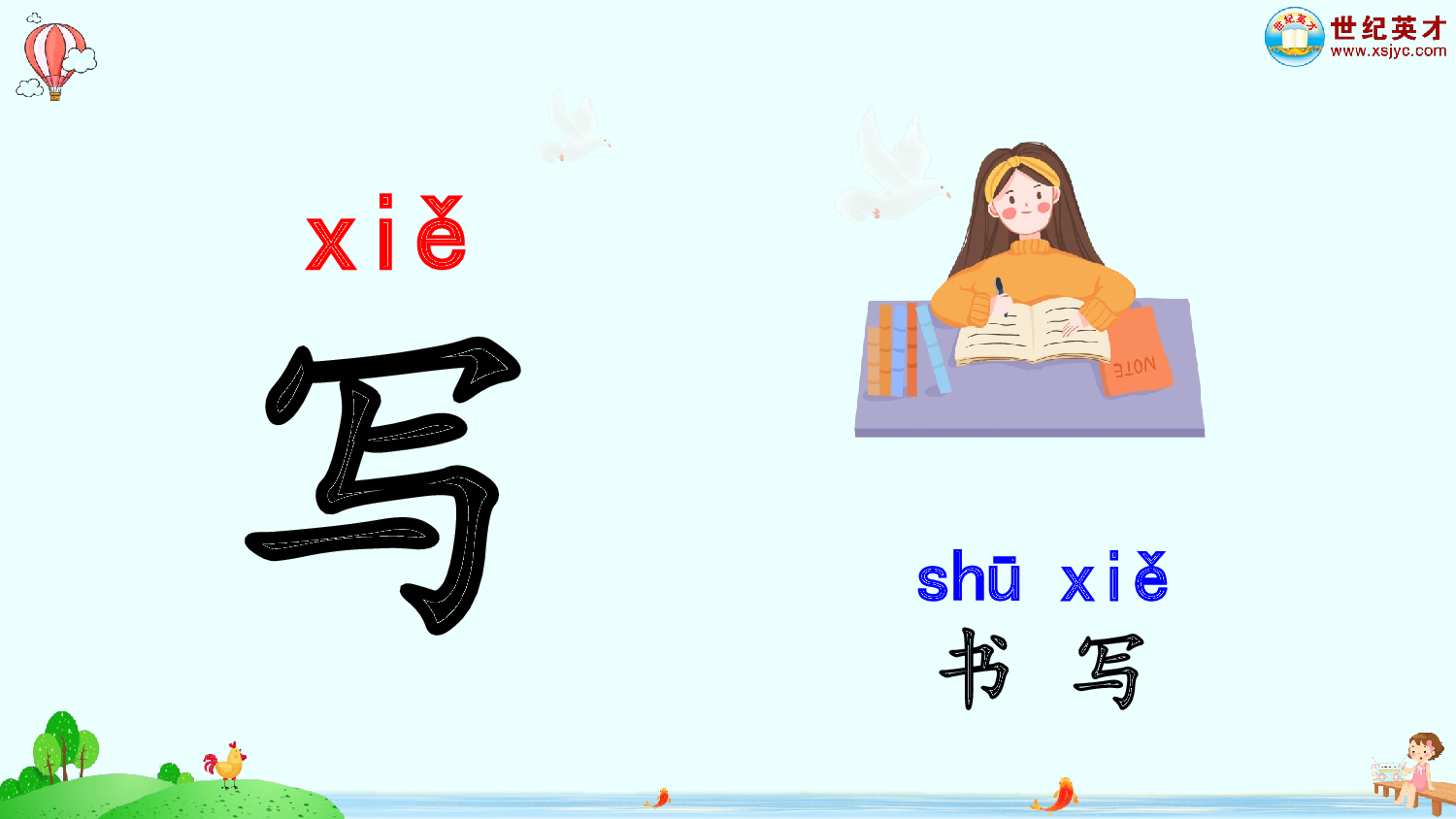语文园地三（课件）.ppt 第10页
