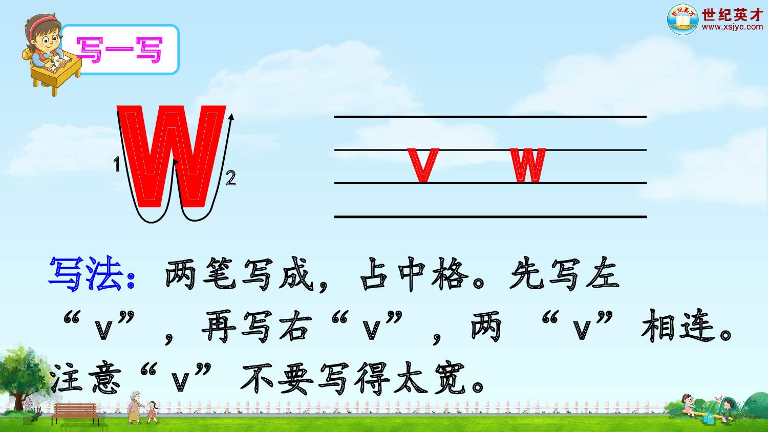 汉语拼音9 y w（课件）.ppt 第10页