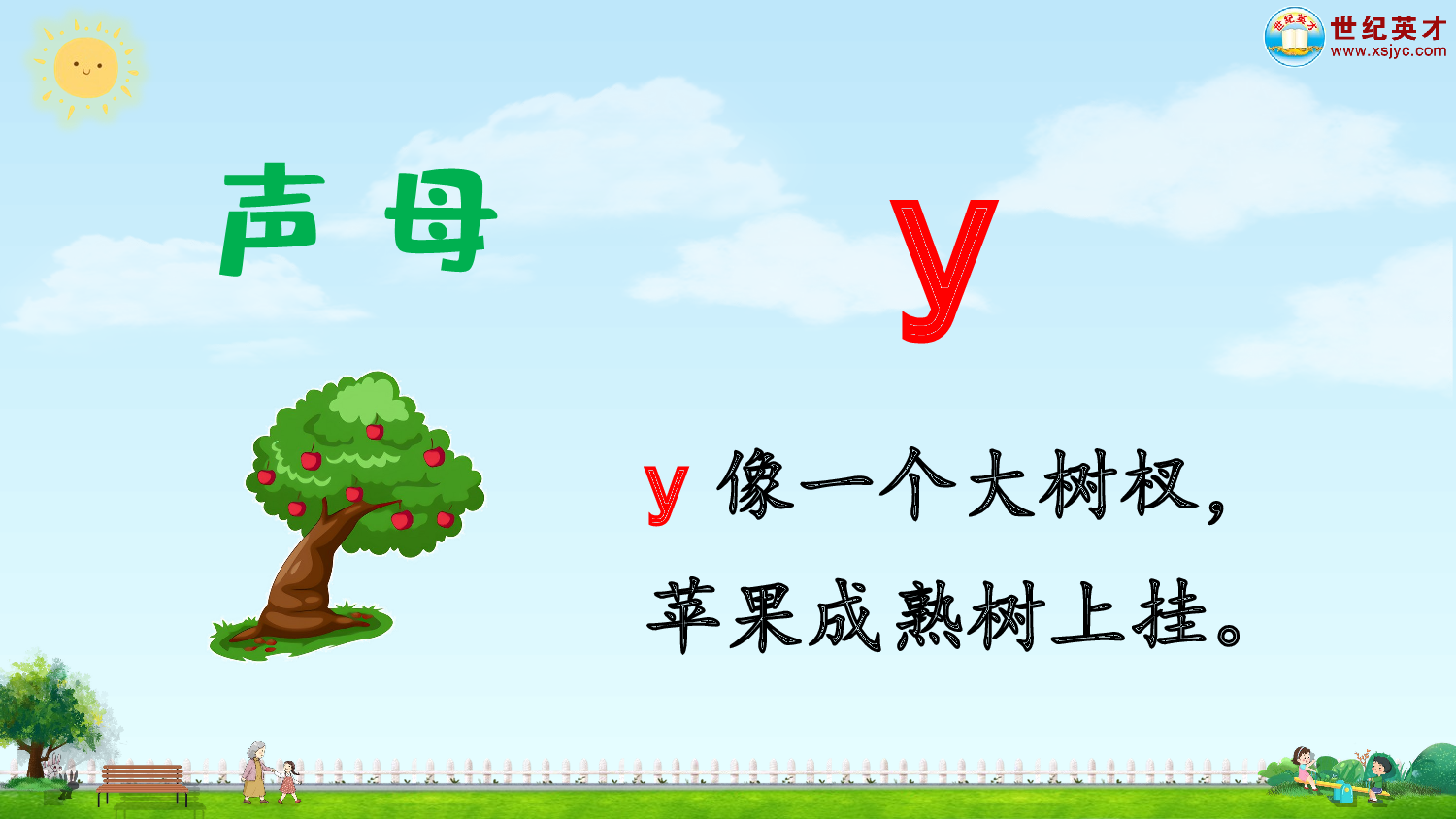 汉语拼音9 y w（课件）.ppt 第5页
