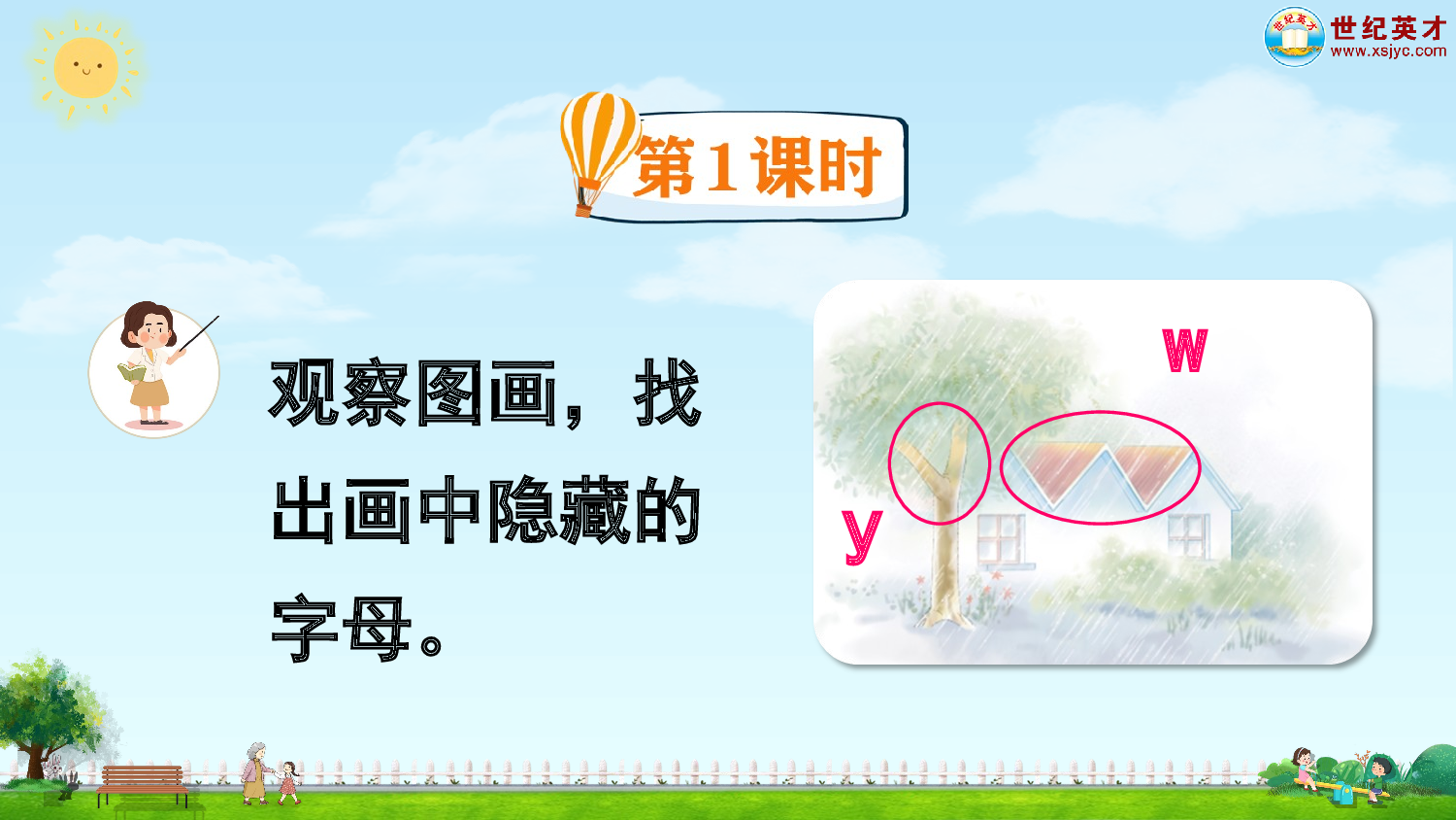 汉语拼音9 y w（课件）.ppt 第2页