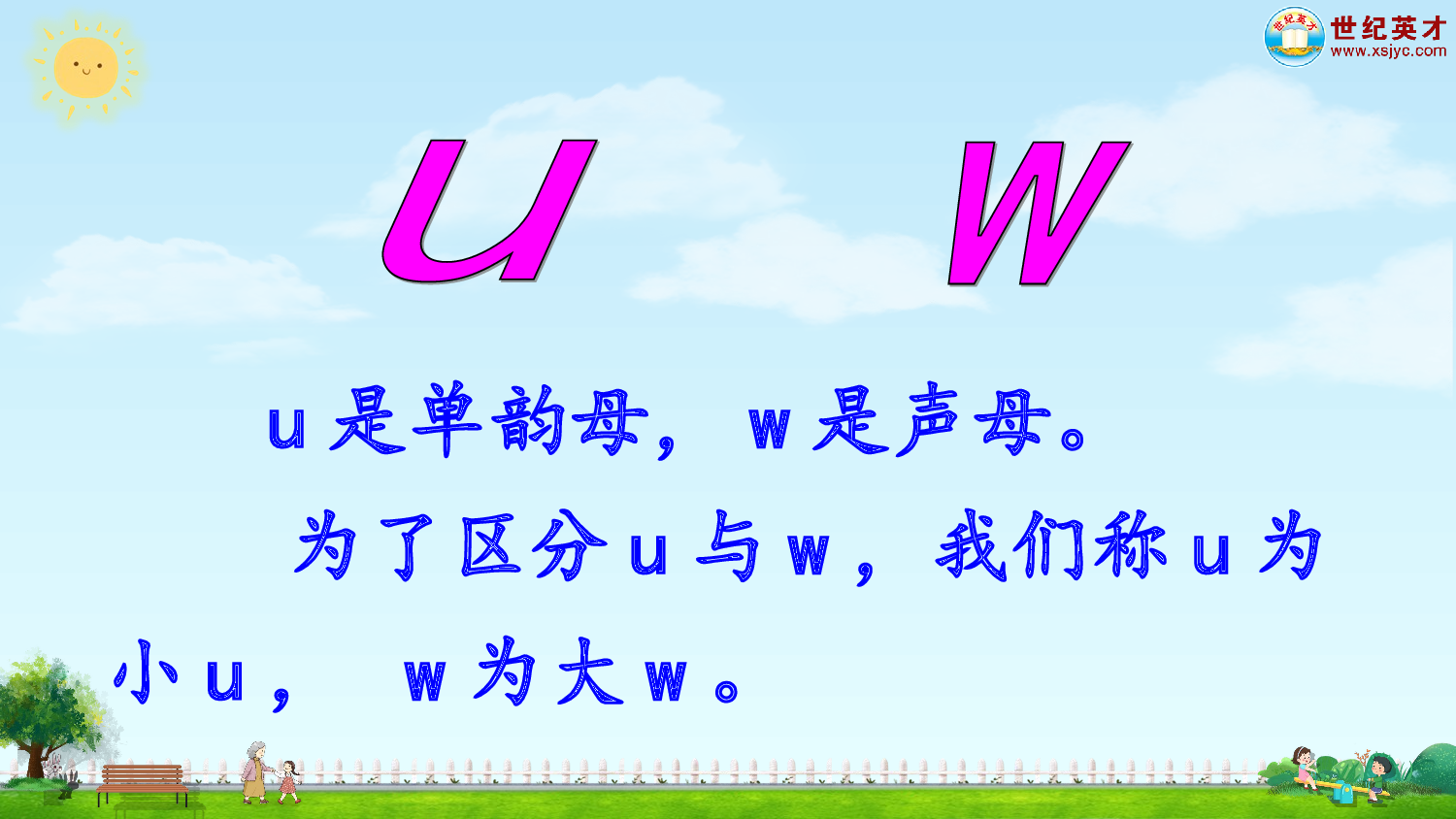 汉语拼音9 y w（课件）.ppt 第9页