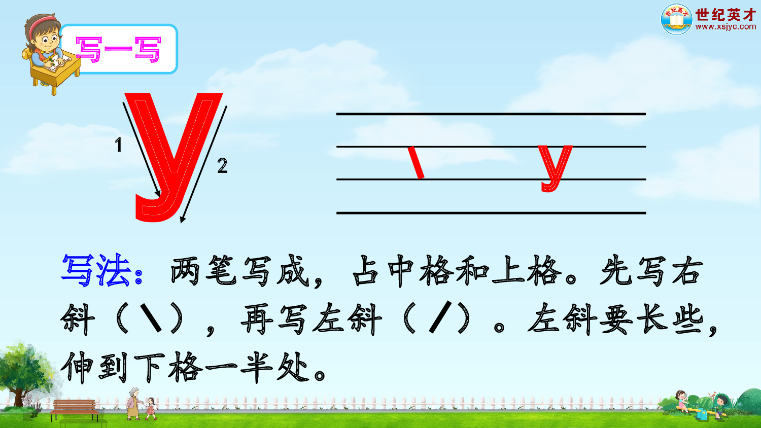 汉语拼音9 y w（课件）.ppt 第7页