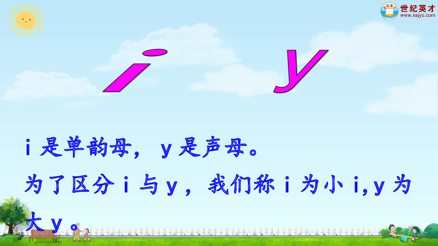 汉语拼音9 y w（课件）.ppt 第6页