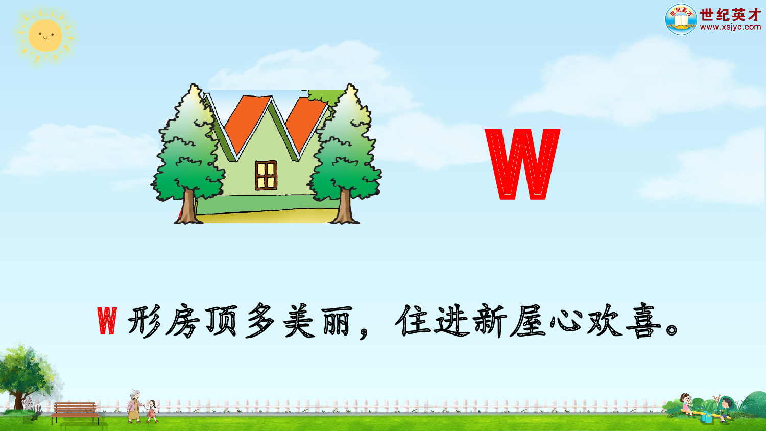 汉语拼音9 y w（课件）.ppt 第8页