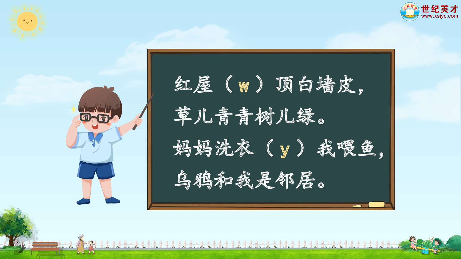 汉语拼音9 y w（课件）.ppt 第3页