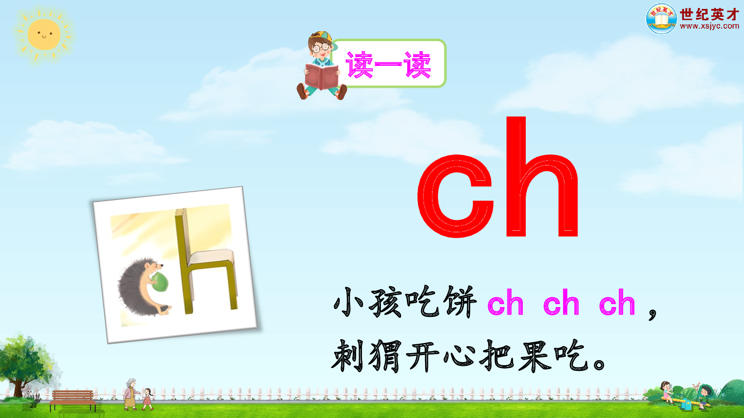 汉语拼音8 zh ch sh r（课件）.ppt 第7页
