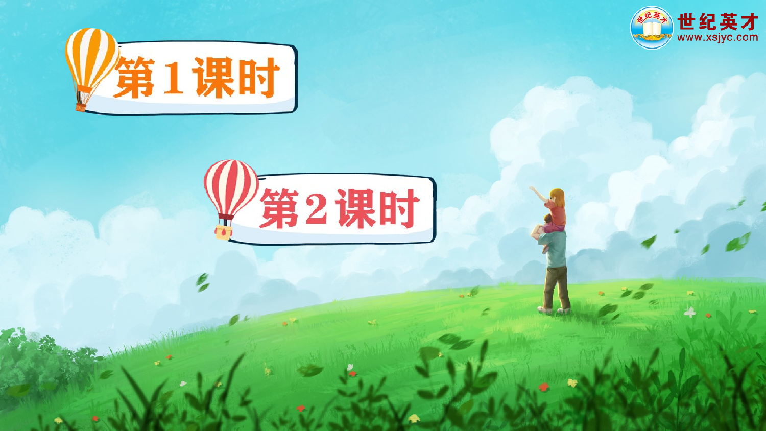 汉语拼音6 j q x（课件）.ppt 第1页