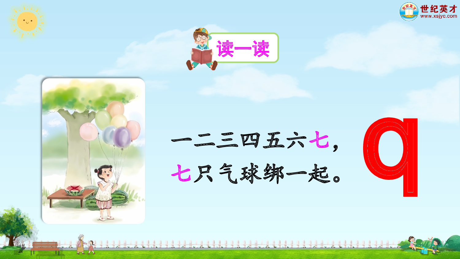 汉语拼音6 j q x（课件）.ppt 第7页