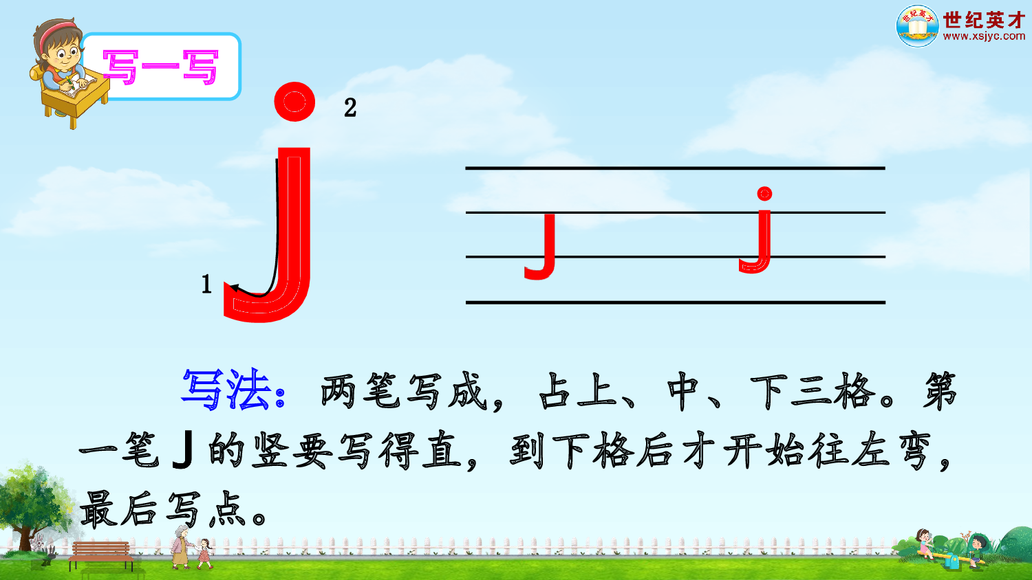 汉语拼音6 j q x（课件）.ppt 第6页