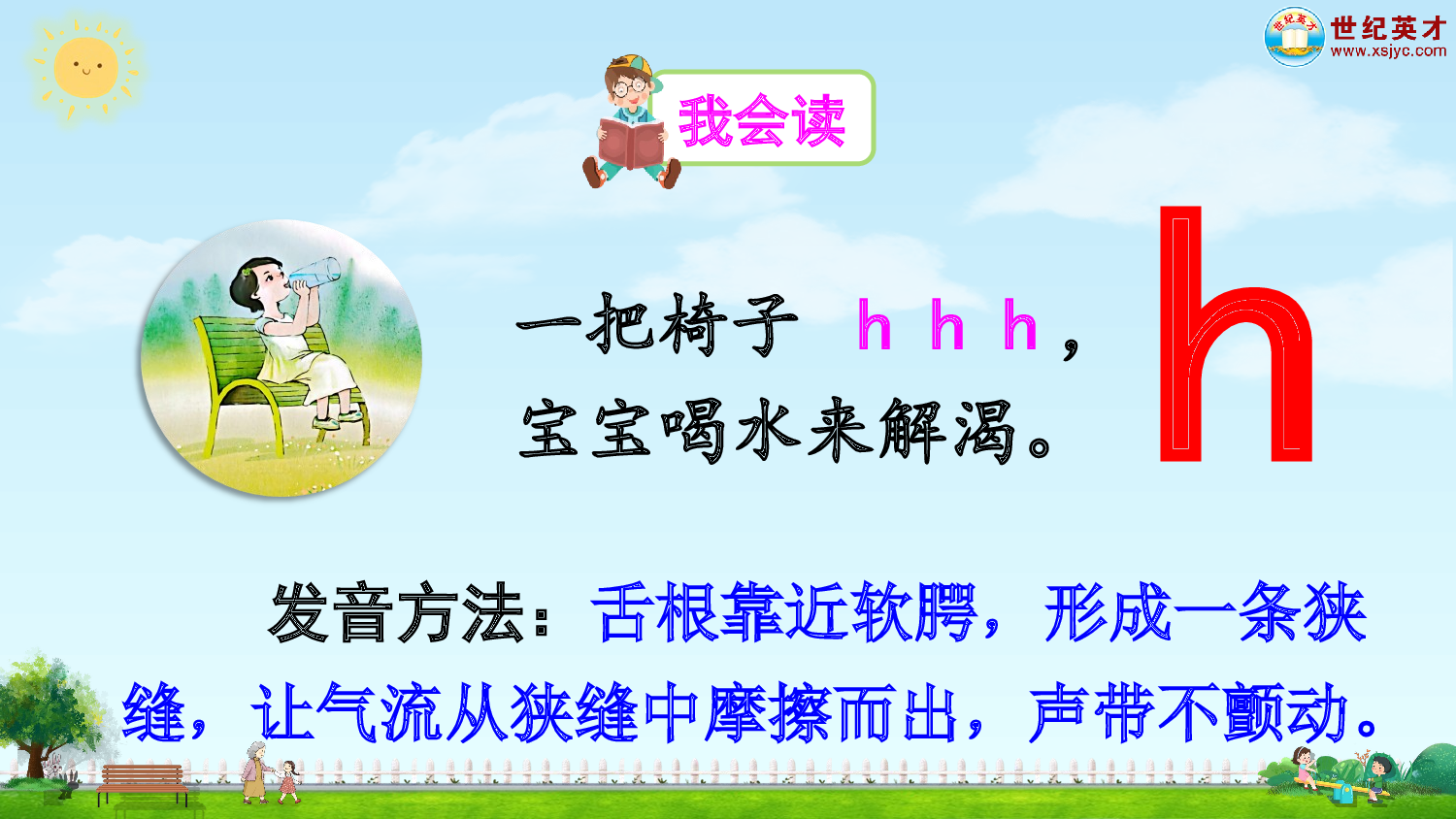 汉语拼音5 ɡ k h（课件）.ppt 第8页