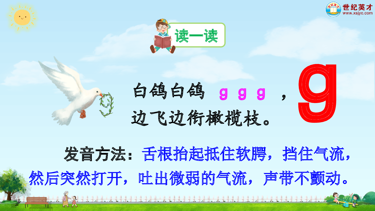 汉语拼音5 ɡ k h（课件）.ppt 第4页