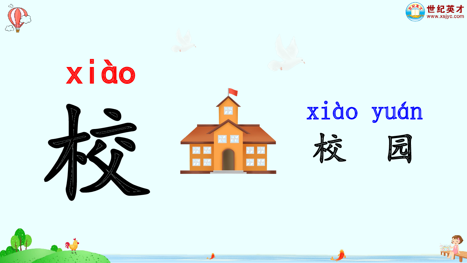 语文园地二（课件）.ppt 第7页