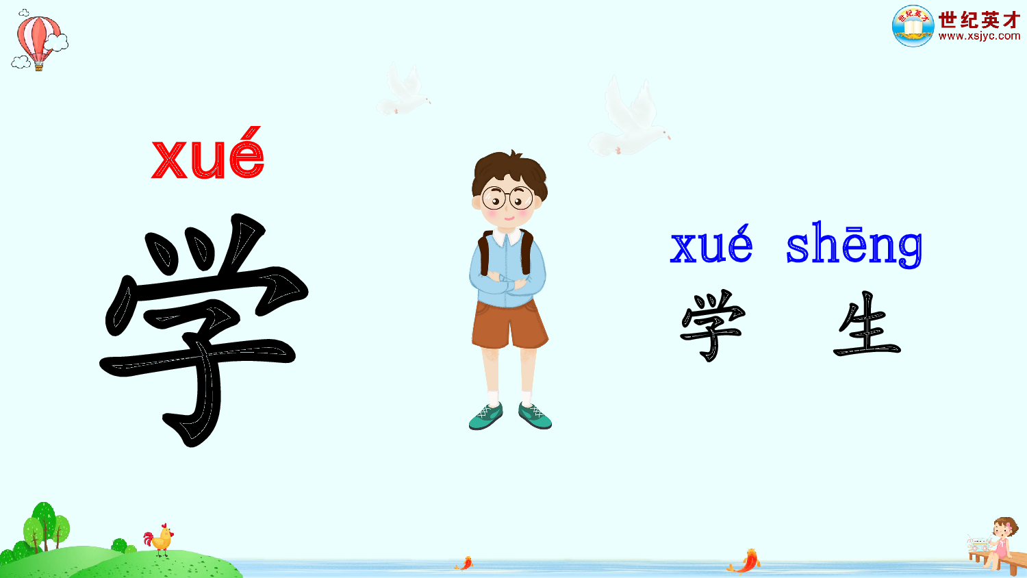 语文园地二（课件）.ppt 第6页