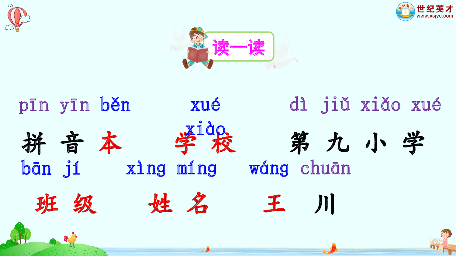 语文园地二（课件）.ppt 第4页