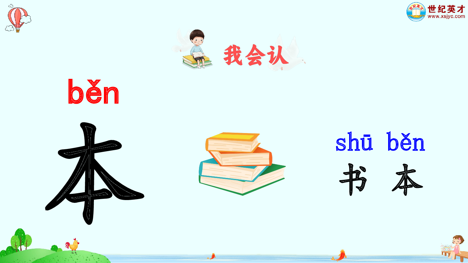 语文园地二（课件）.ppt 第5页