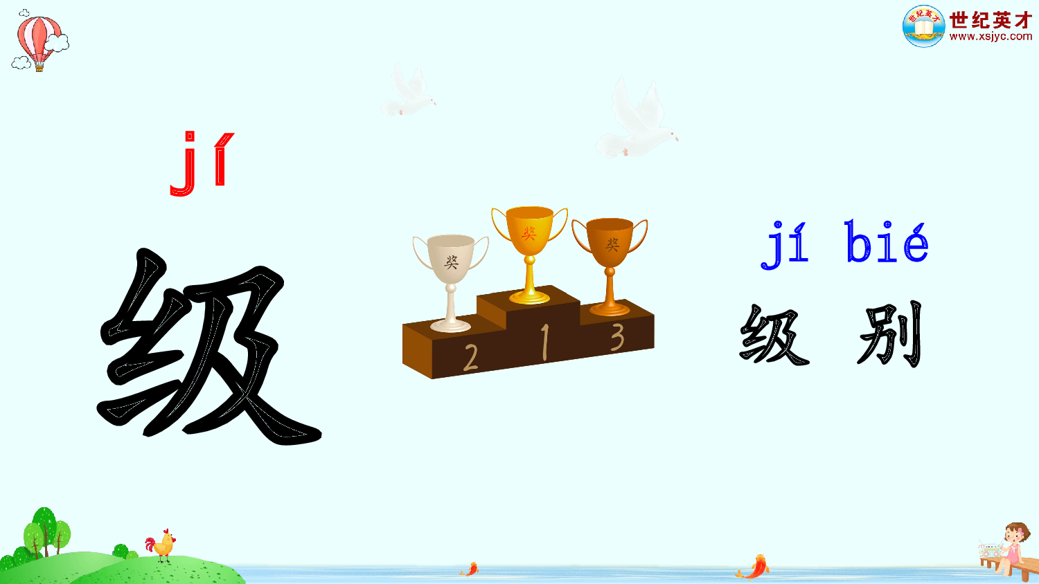 语文园地二（课件）.ppt 第9页