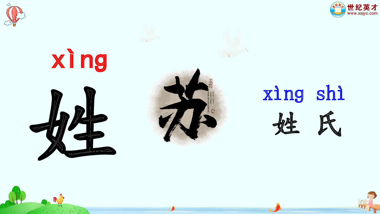 语文园地二（课件）.ppt 第10页