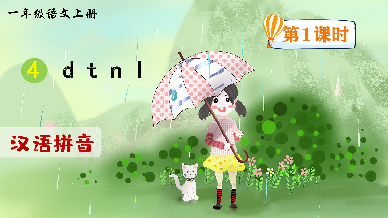 汉语拼音4 d t n l（课件）.ppt 第2页