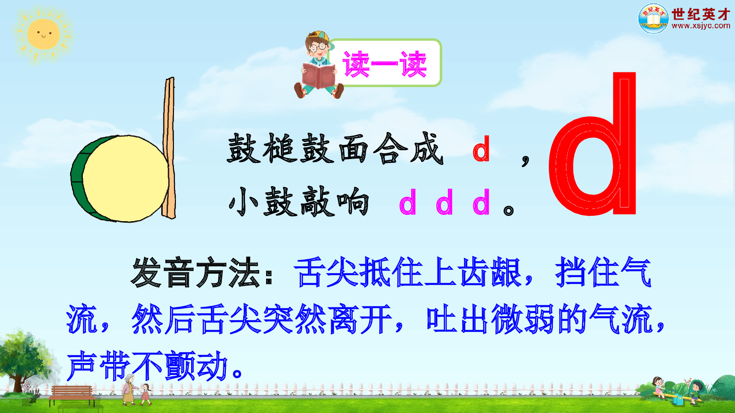 汉语拼音4 d t n l（课件）.ppt 第4页