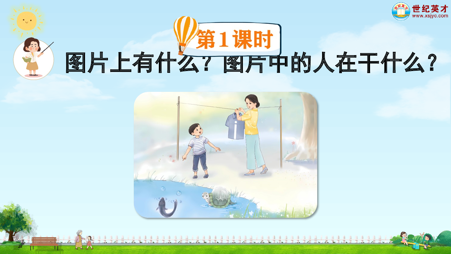 汉语拼音2 i u &uuml;（课件）.ppt 第2页