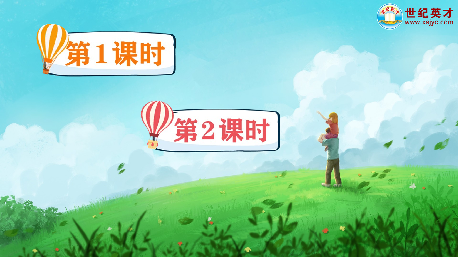 汉语拼音2 i u &uuml;（课件）.ppt 第1页