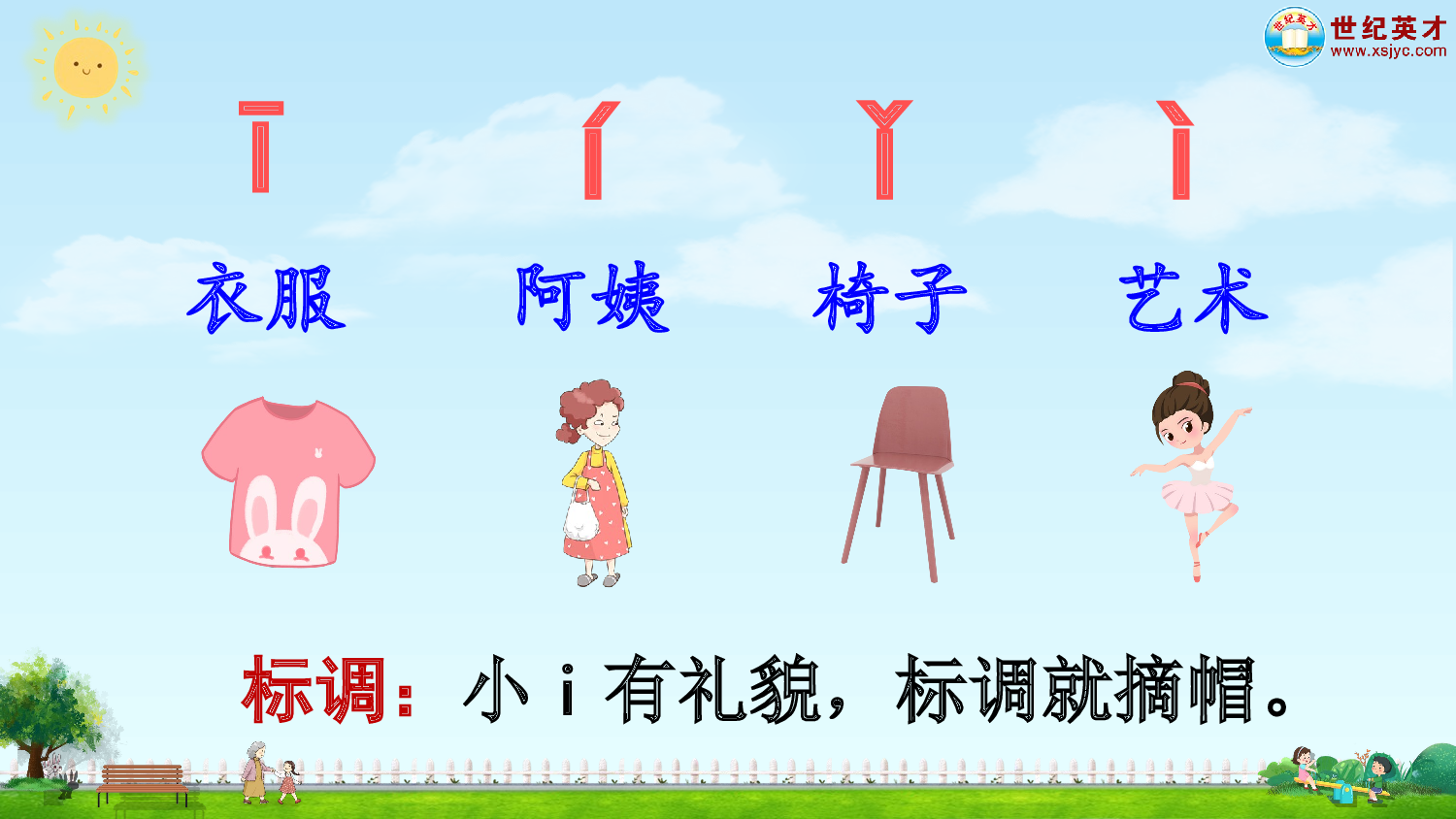 汉语拼音2 i u &uuml;（课件）.ppt 第8页