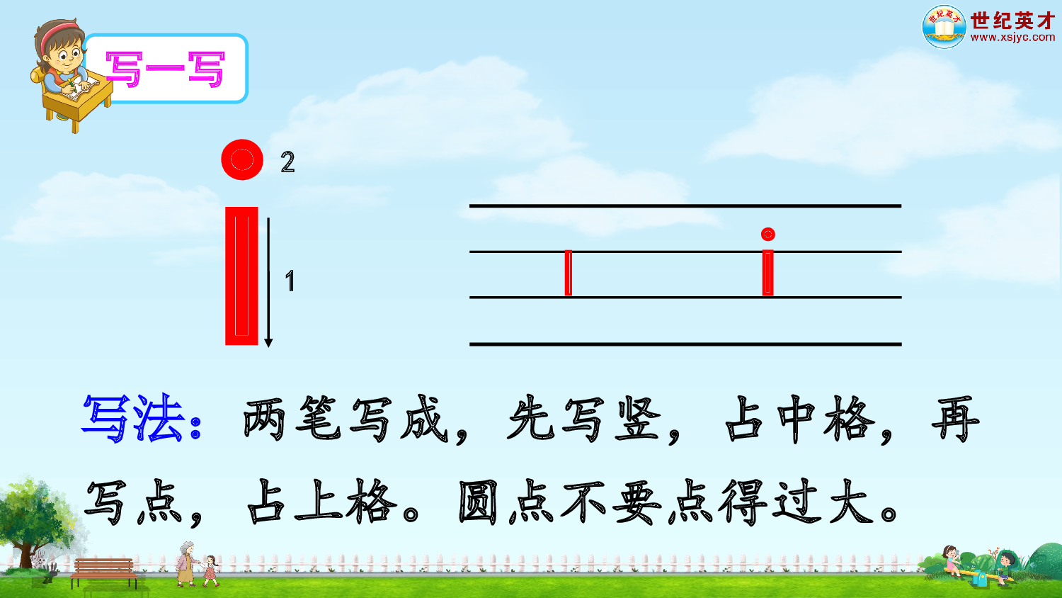 汉语拼音2 i u &uuml;（课件）.ppt 第9页