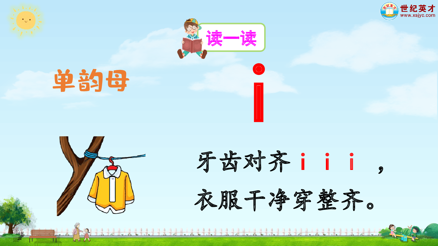 汉语拼音2 i u &uuml;（课件）.ppt 第5页