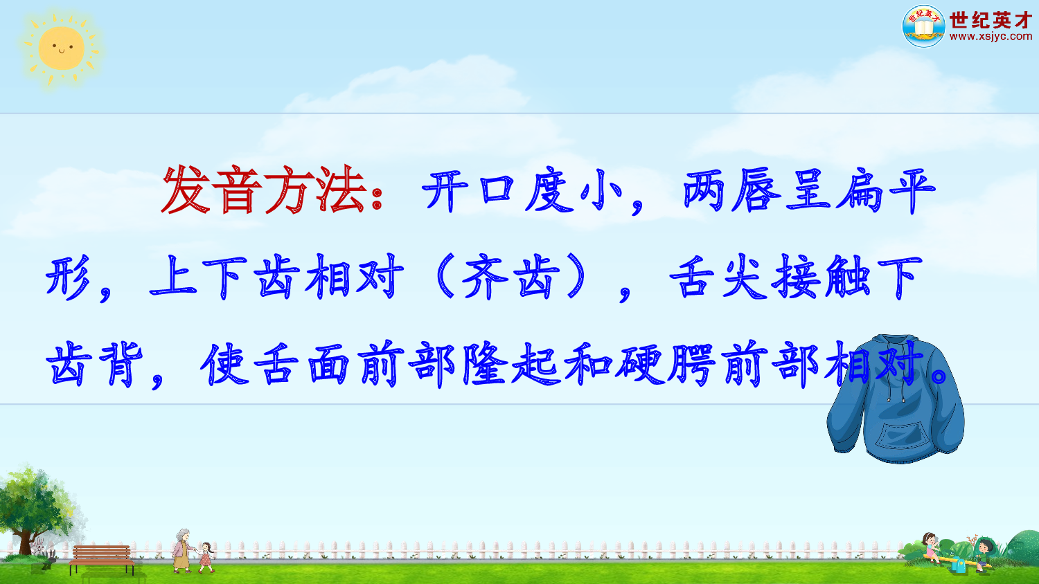 汉语拼音2 i u &uuml;（课件）.ppt 第6页