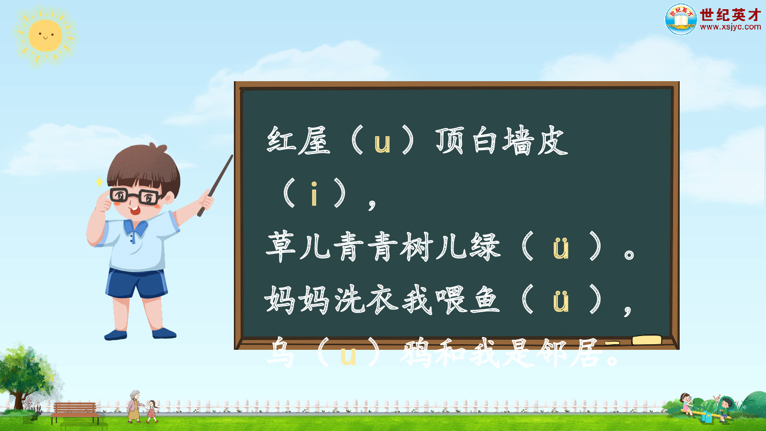 汉语拼音2 i u &uuml;（课件）.ppt 第3页