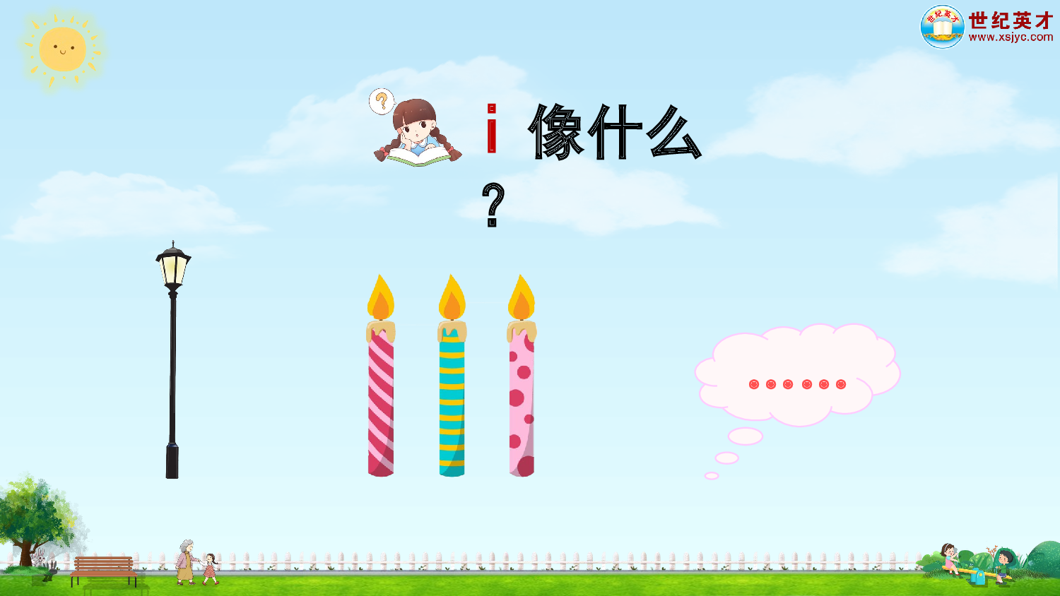 汉语拼音2 i u &uuml;（课件）.ppt 第7页