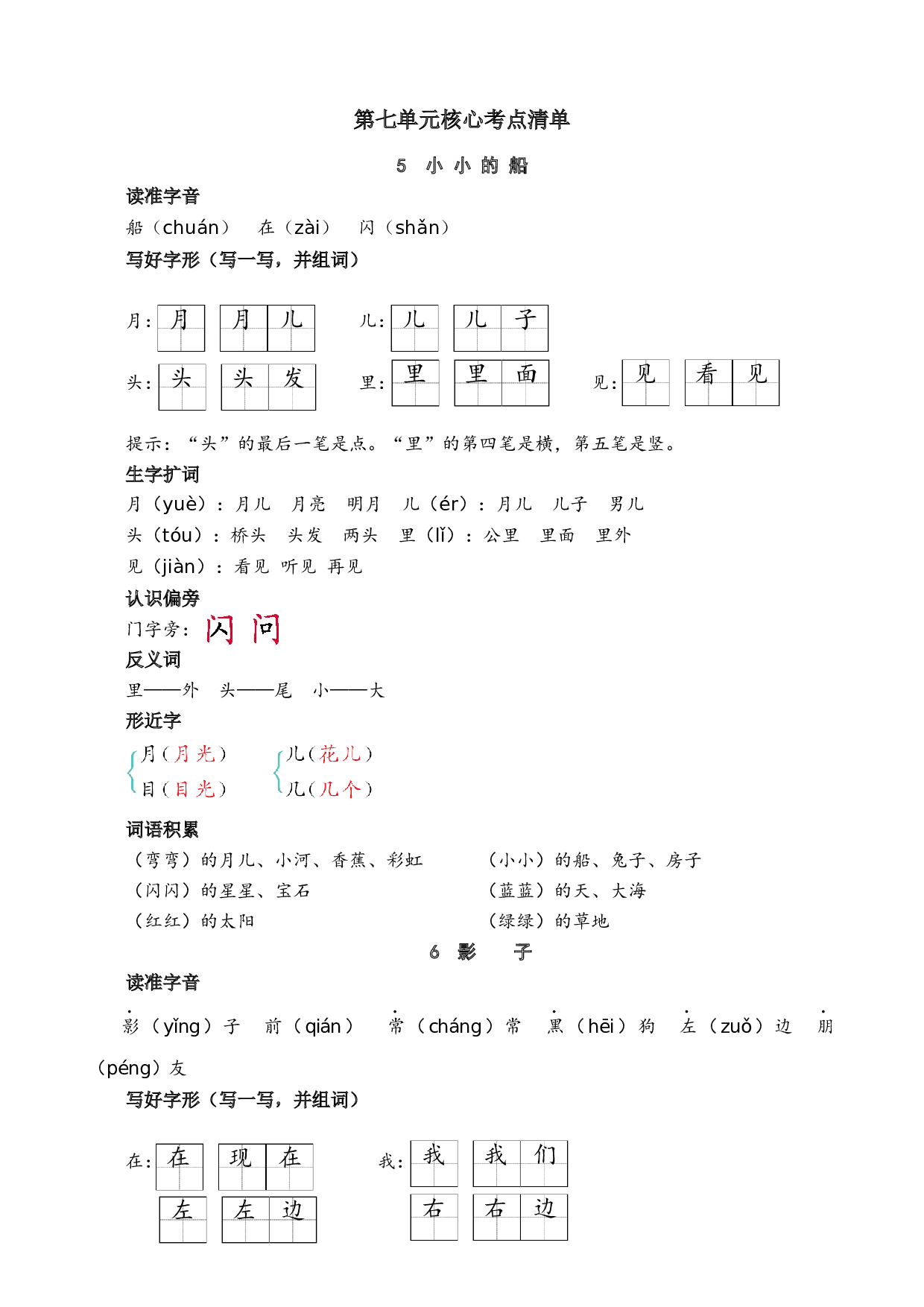 第七单元核心考点清单.docx 第1页