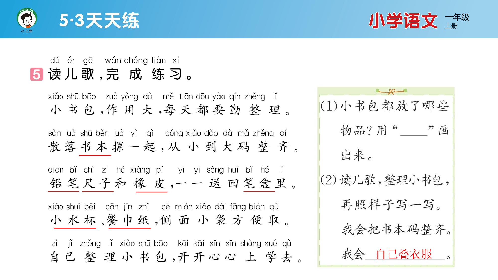 7 小书包.pptx 第6页