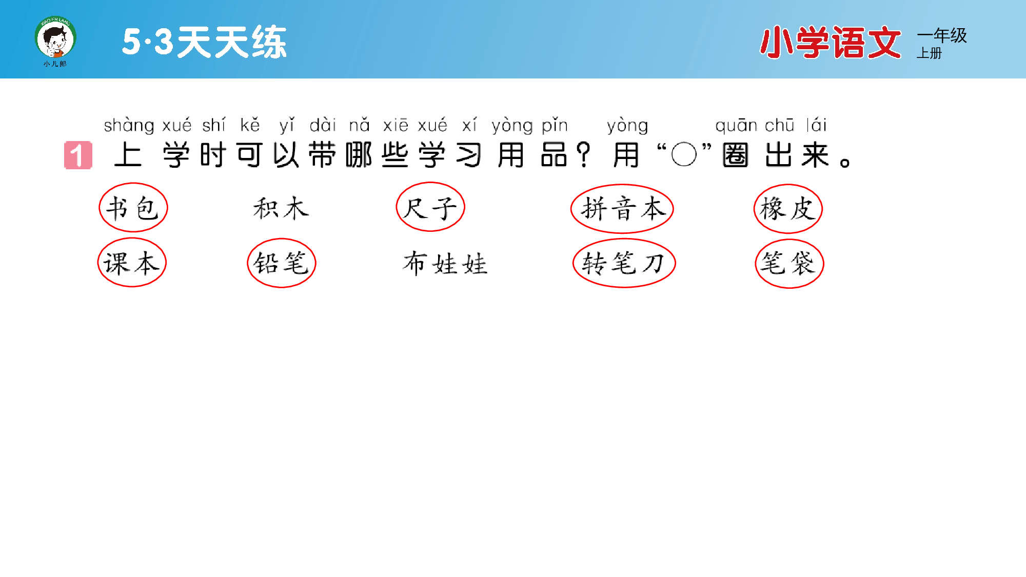 7 小书包.pptx 第2页