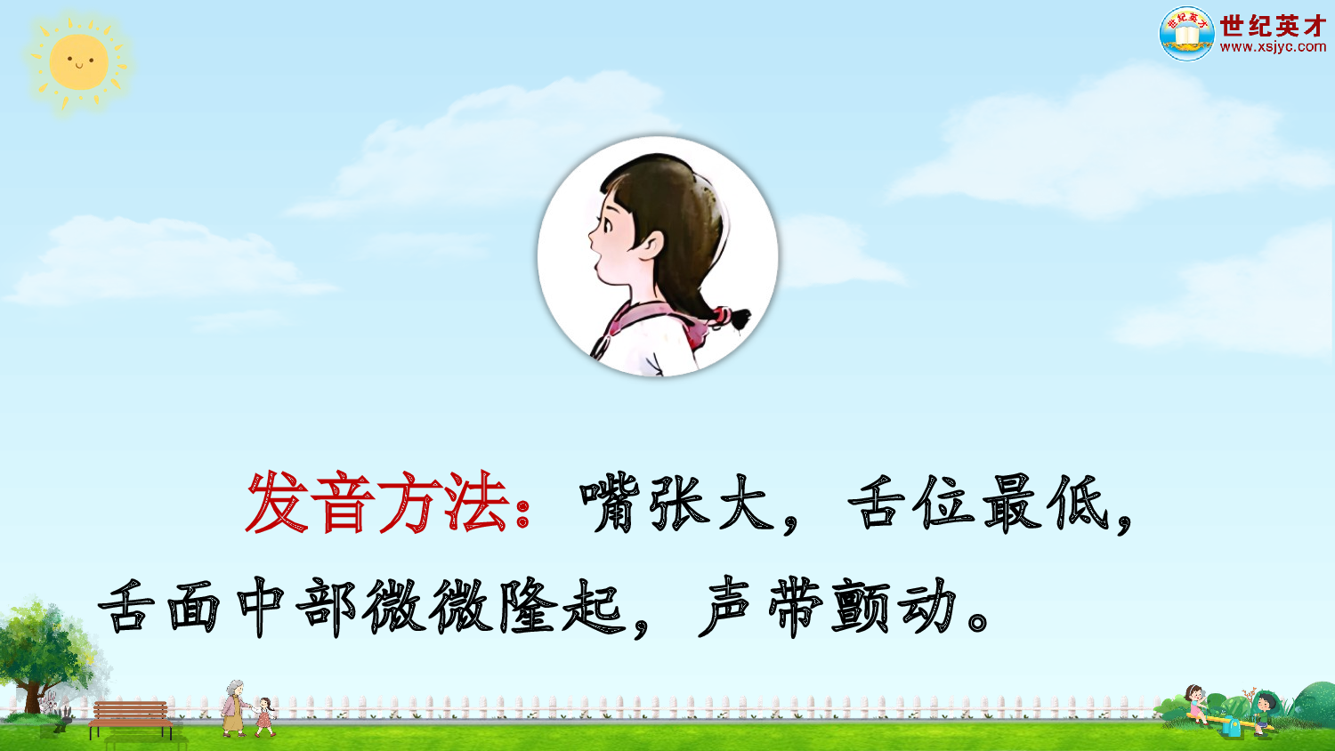 汉语拼音1 ɑ o e（课件）.ppt 第6页