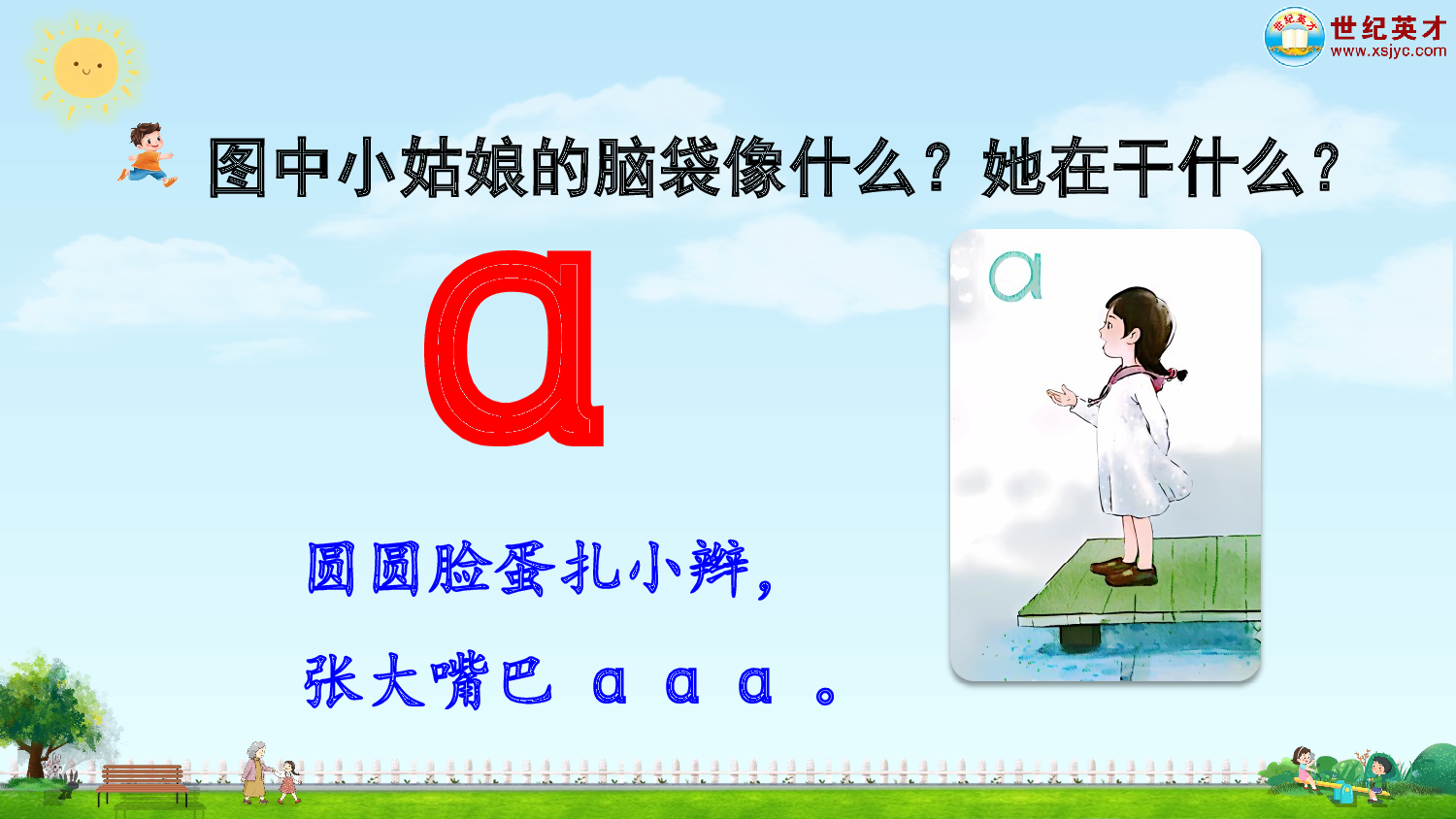 汉语拼音1 ɑ o e（课件）.ppt 第5页