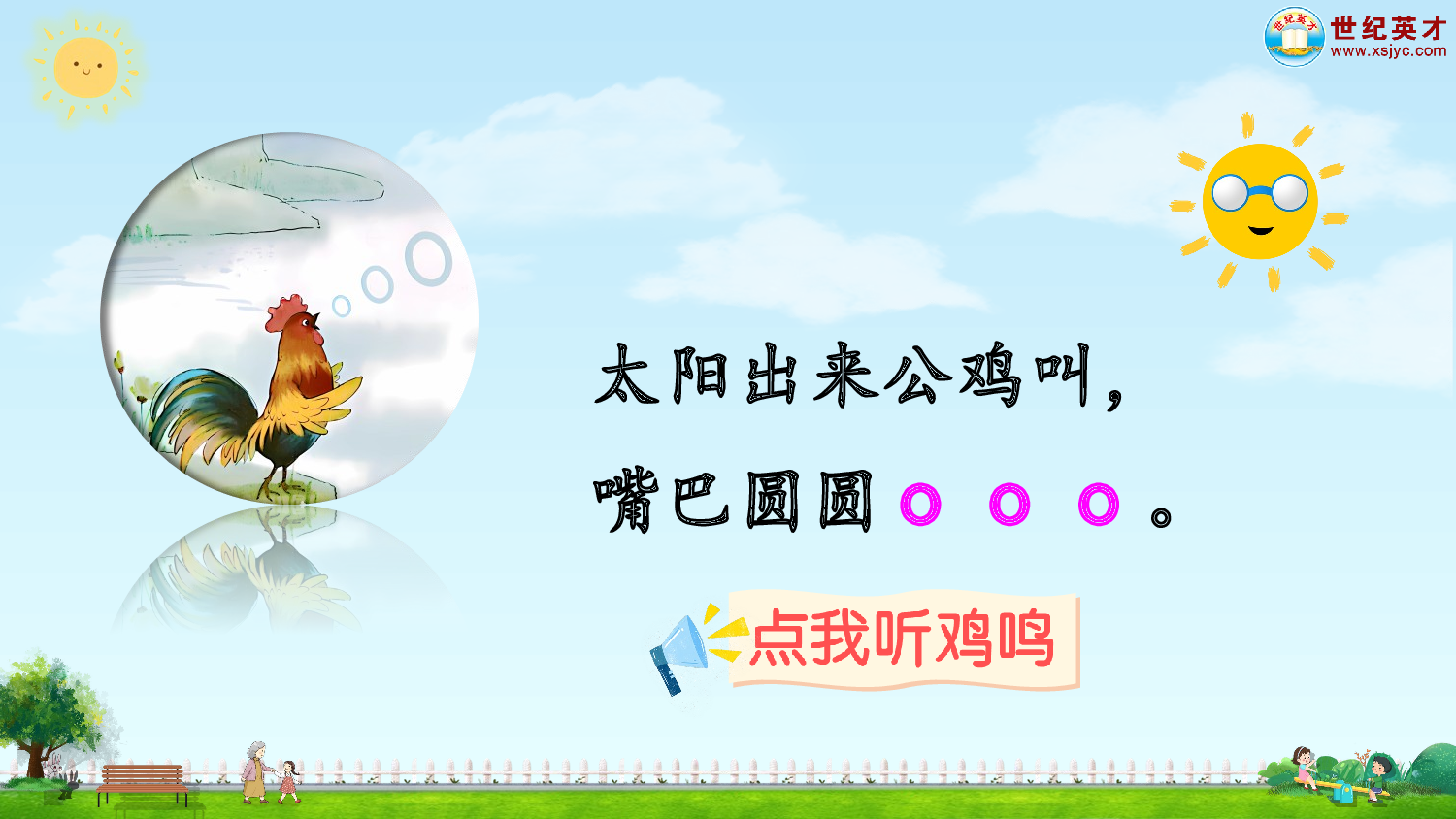 汉语拼音1 ɑ o e（课件）.ppt 第8页