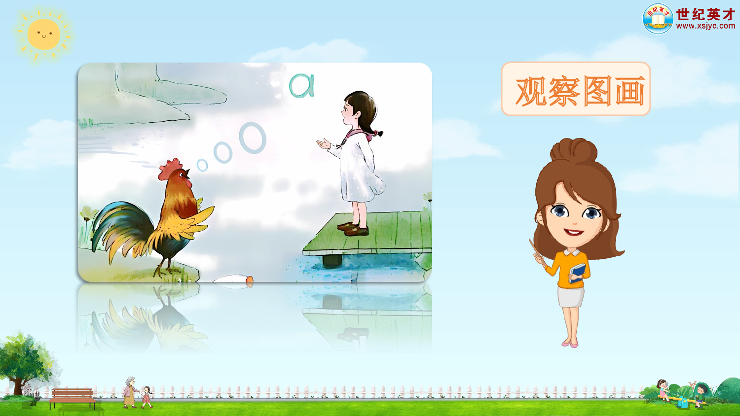 汉语拼音1 ɑ o e（课件）.ppt 第4页