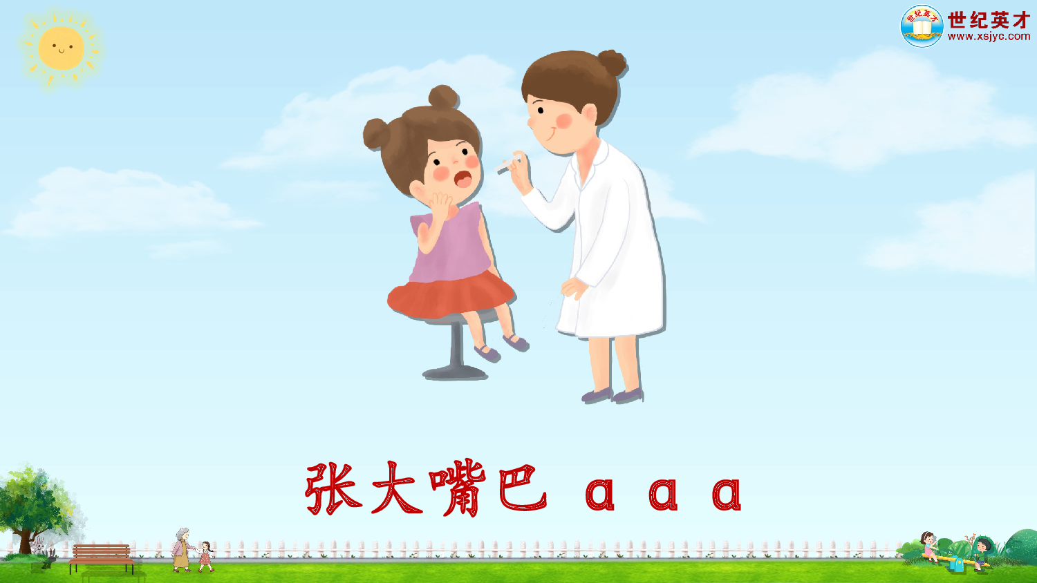 汉语拼音1 ɑ o e（课件）.ppt 第7页