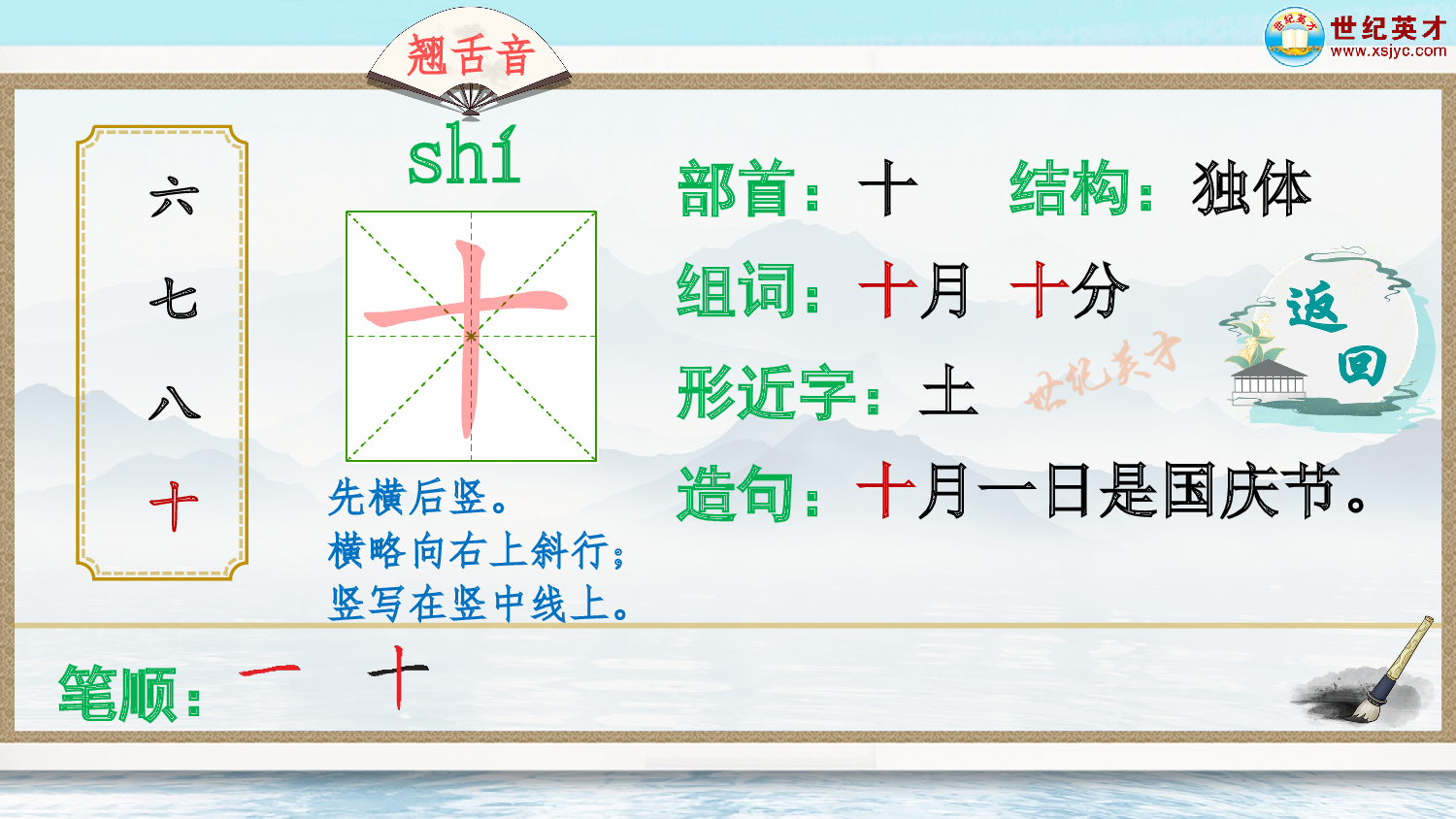 语文园地一（生字讲解）.ppt 第6页