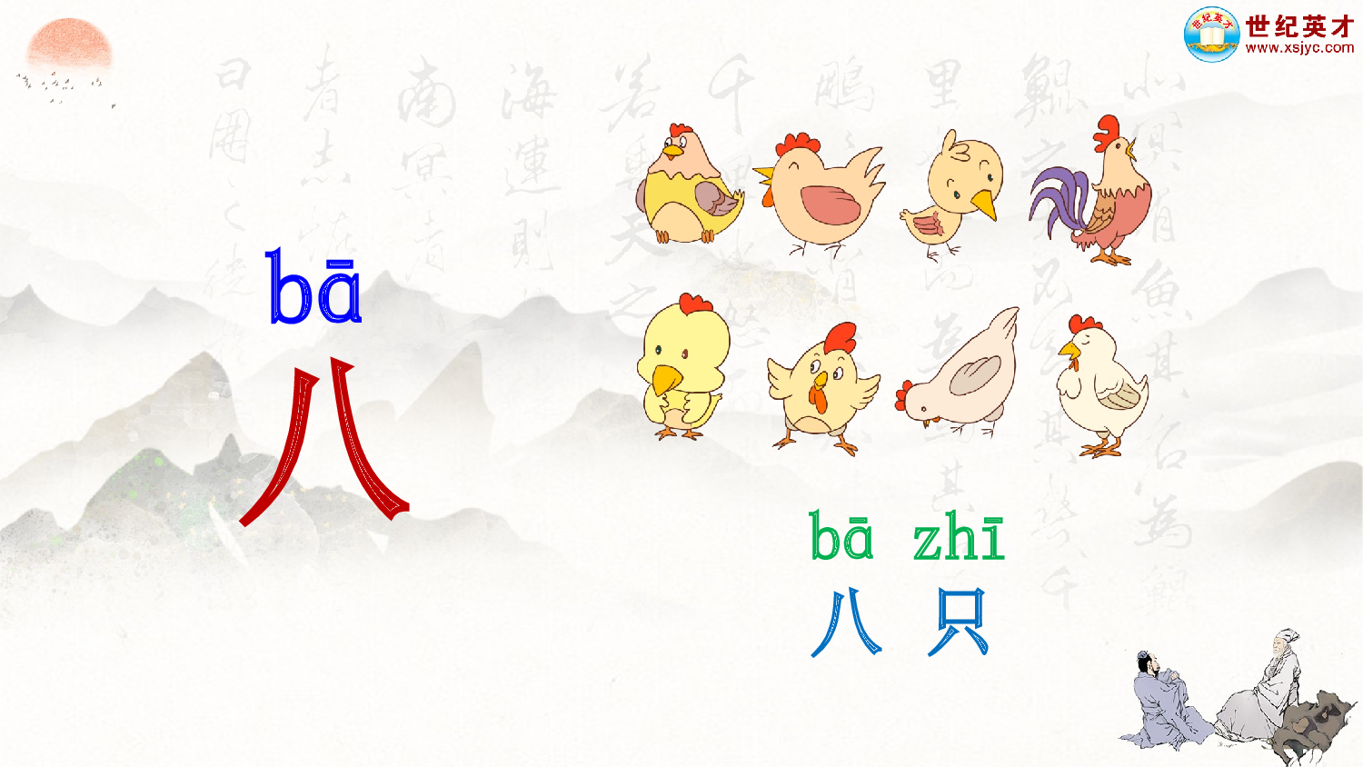 语文园地一（课件）.ppt 第6页