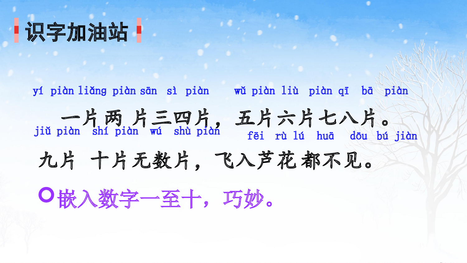 语文园地一（课件）.ppt 第3页