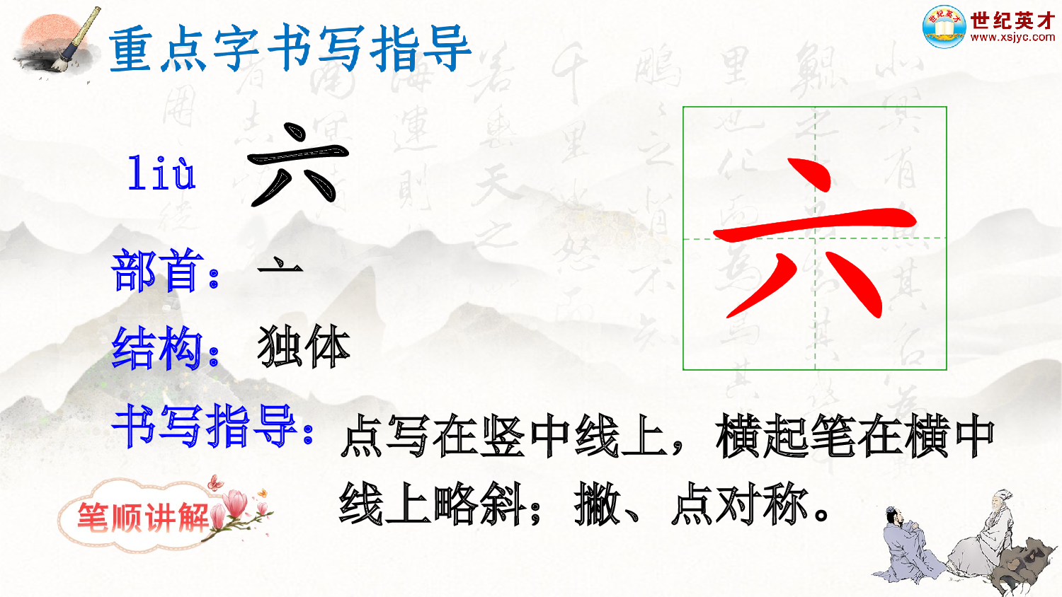 语文园地一（课件）.ppt 第9页