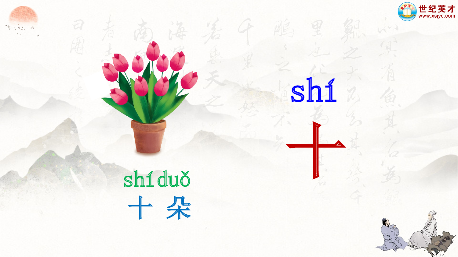 语文园地一（课件）.ppt 第8页