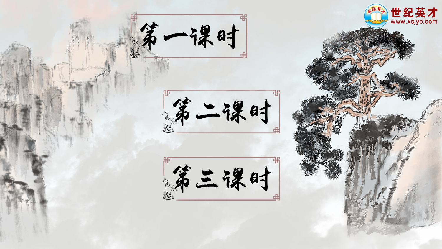 语文园地一（课件）.ppt 第1页