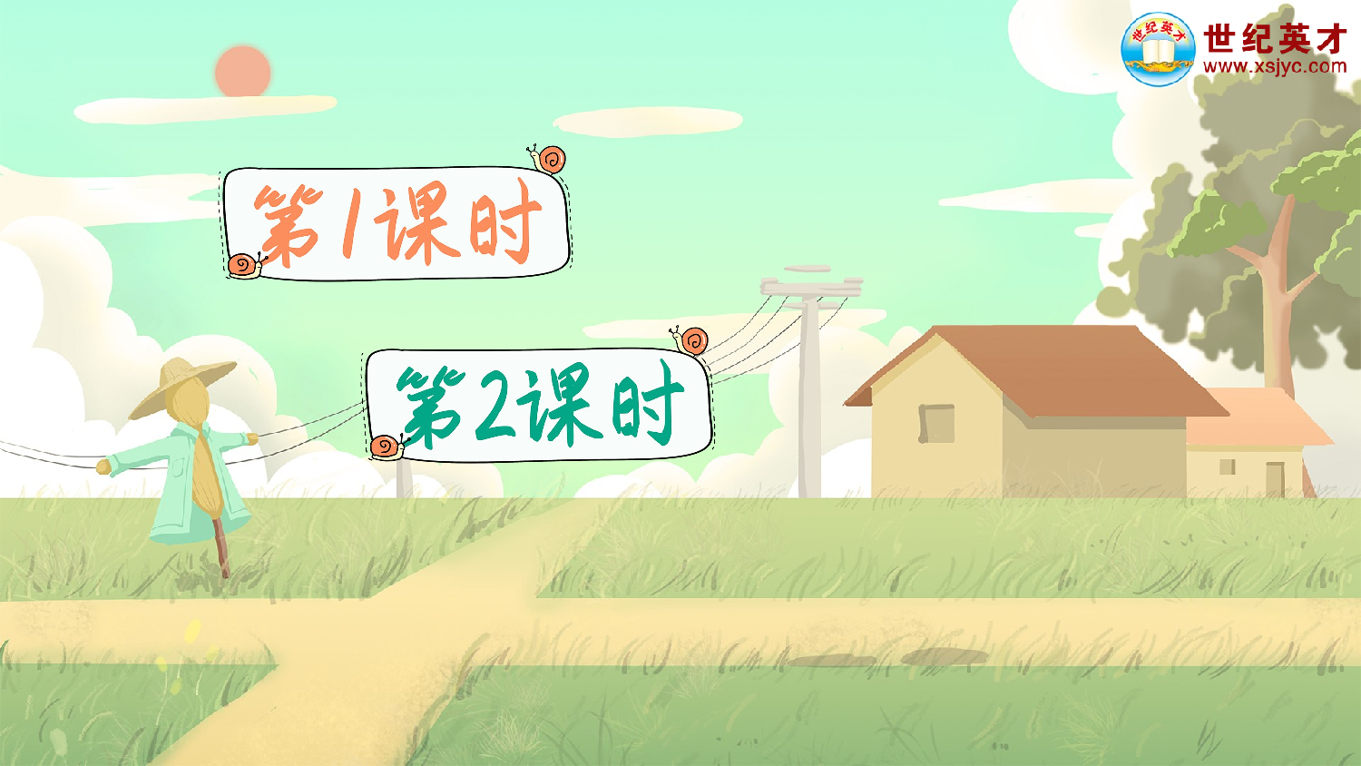 识字4 日月山川（课件）.ppt 第1页