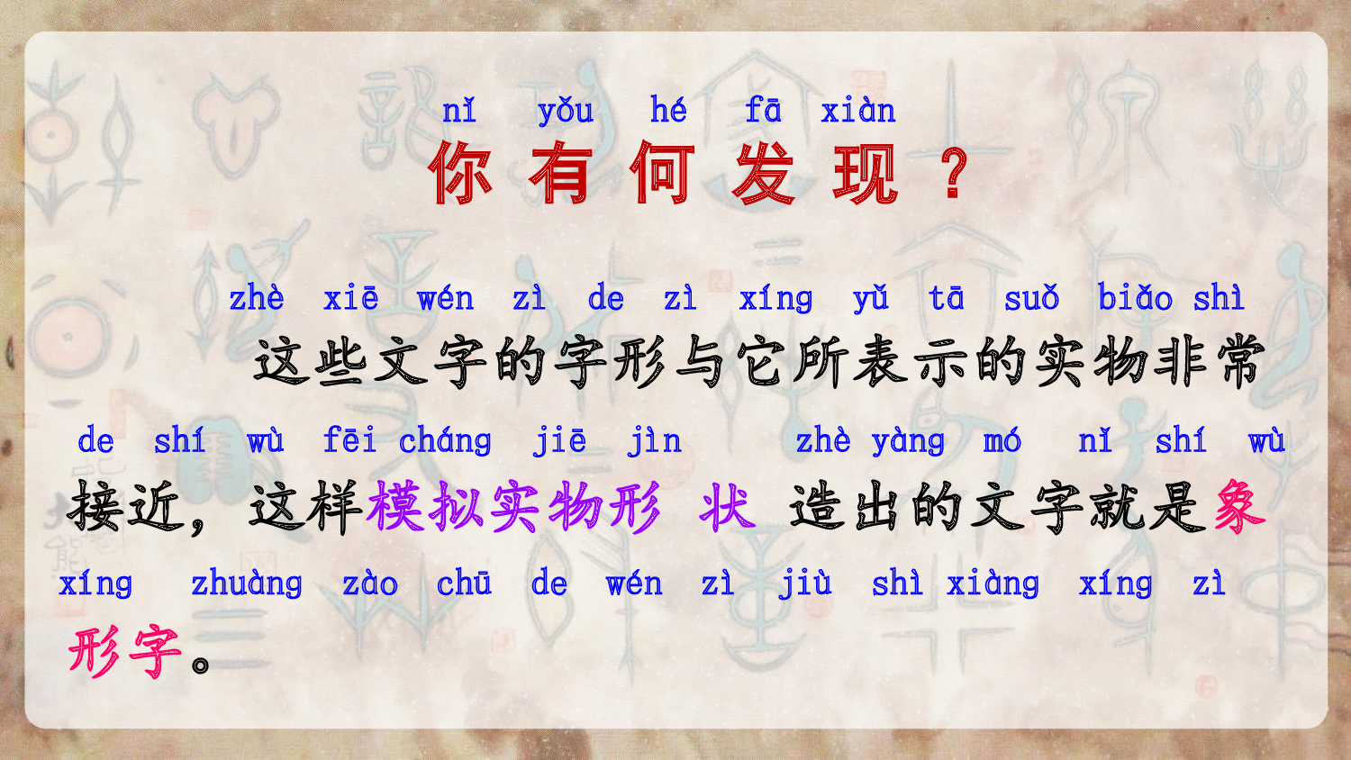 识字4 日月山川（课件）.ppt 第4页