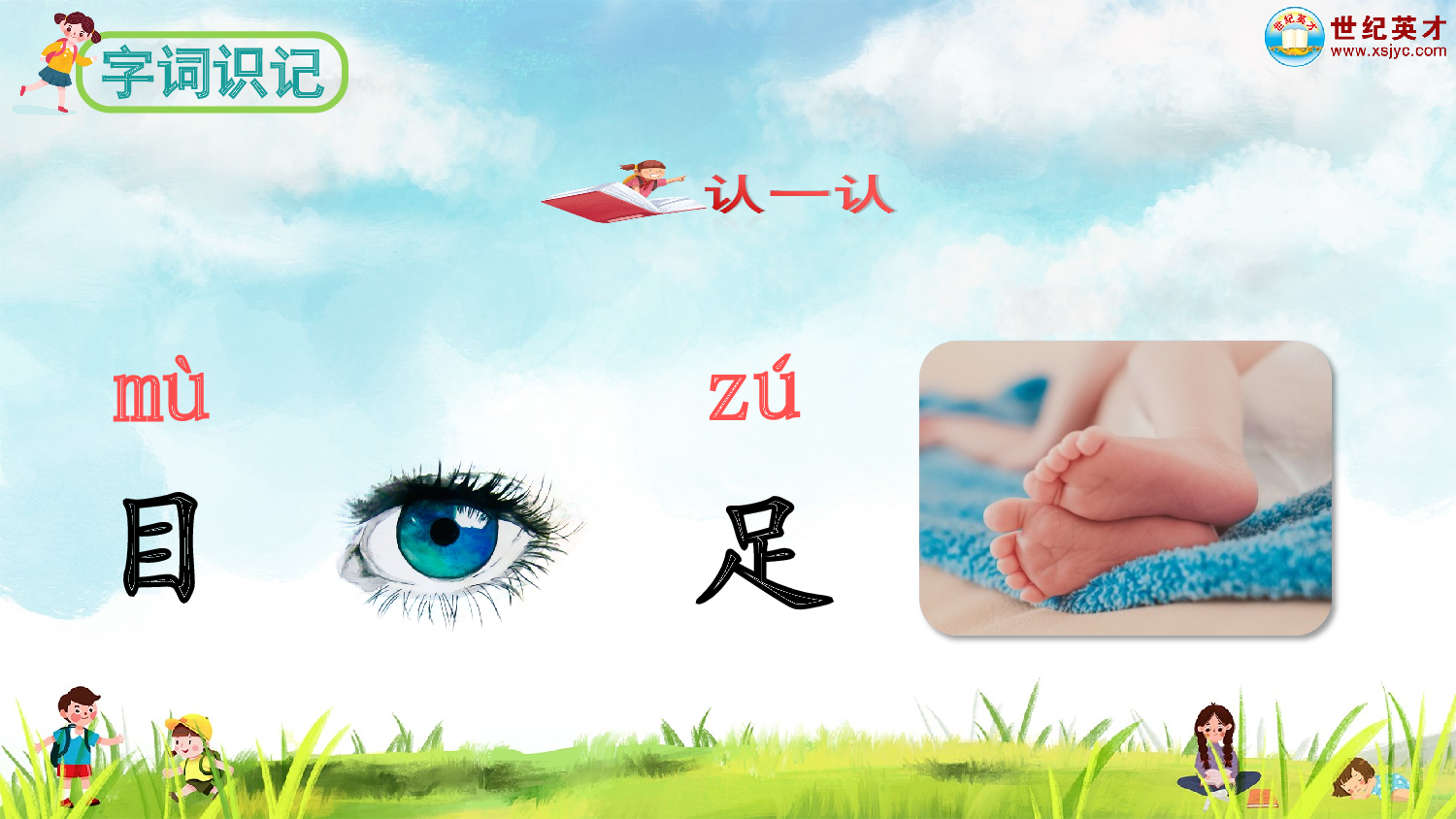 识字3 口耳目手足（课件）.ppt 第4页